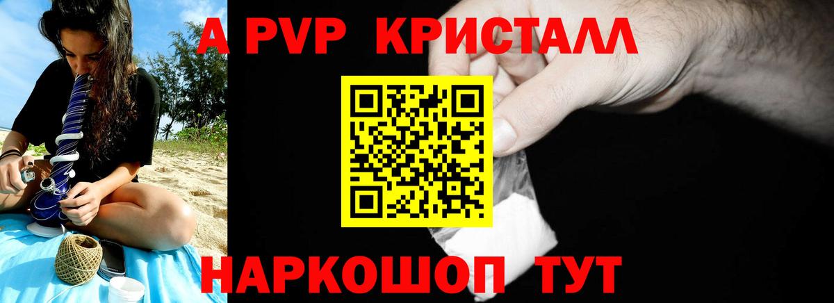 Alfa_PVP СК  A-PVP кристаллы  Альфа ПВП  Тайшет  Вход с VPN 