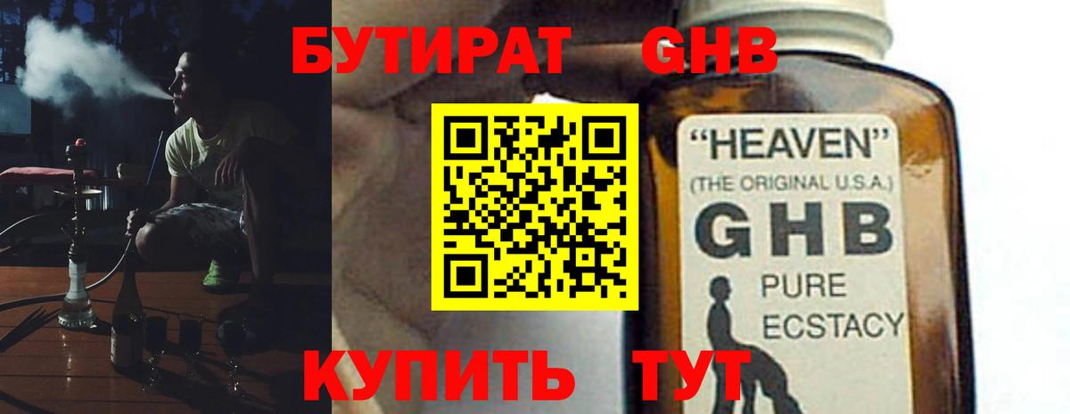 Бутират Butirat Тайшет