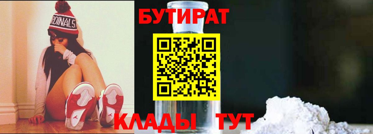 Бутират оксибутират  Вход с VPN  Бутират  Тайшет 
