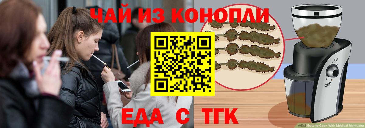 Еда ТГК конопля  Вход с VPN  Тайшет 