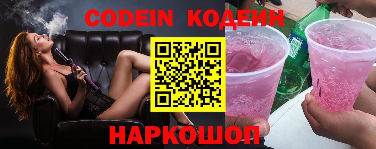 Тайшет  Codein напиток Lean (лин)  Кодеин Purple Drank  Вход с VPN 