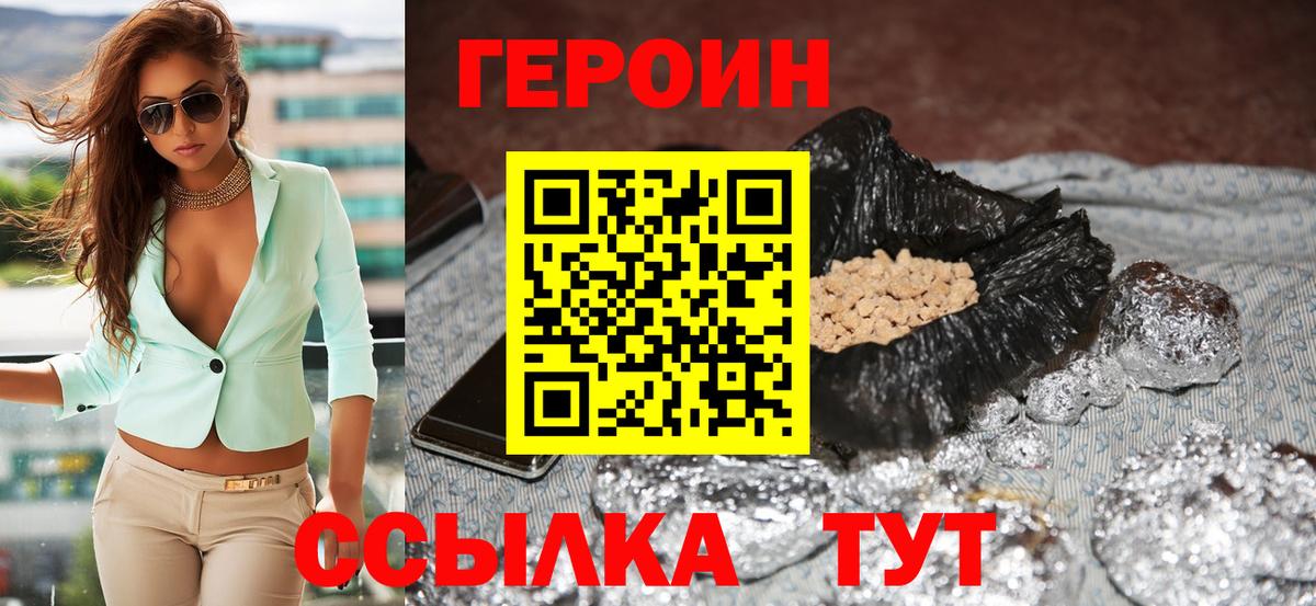 Героин хмурый Тайшет