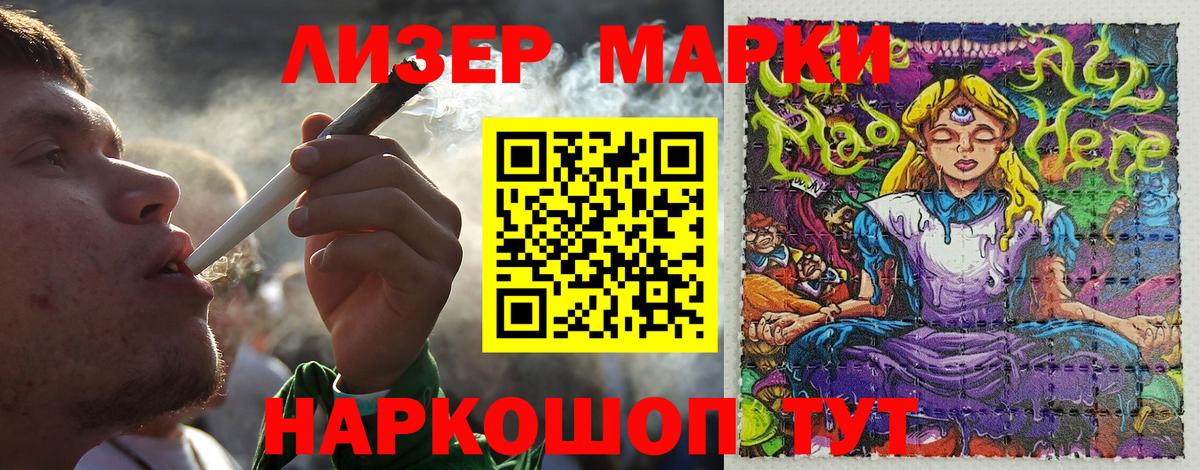 Наркотические марки 1,5мг Тайшет